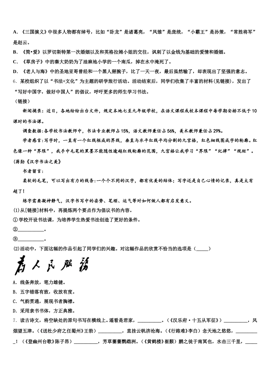 2025-2026学年山东省滨州市惠民县三中初三1月考前适应性考试语文试题含解析_第2页