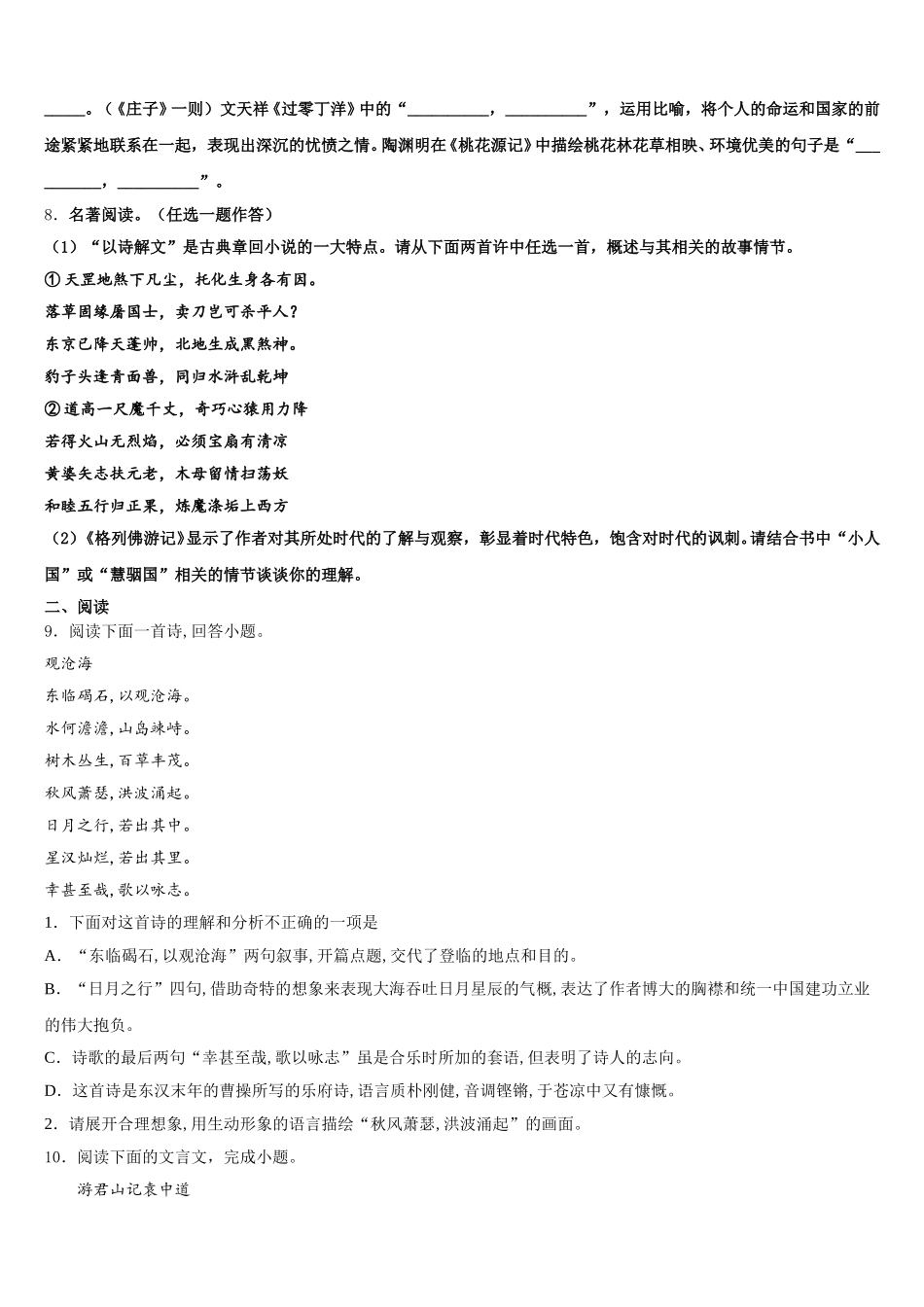 2025-2026学年山东省滨州市惠民县三中初三1月考前适应性考试语文试题含解析_第3页