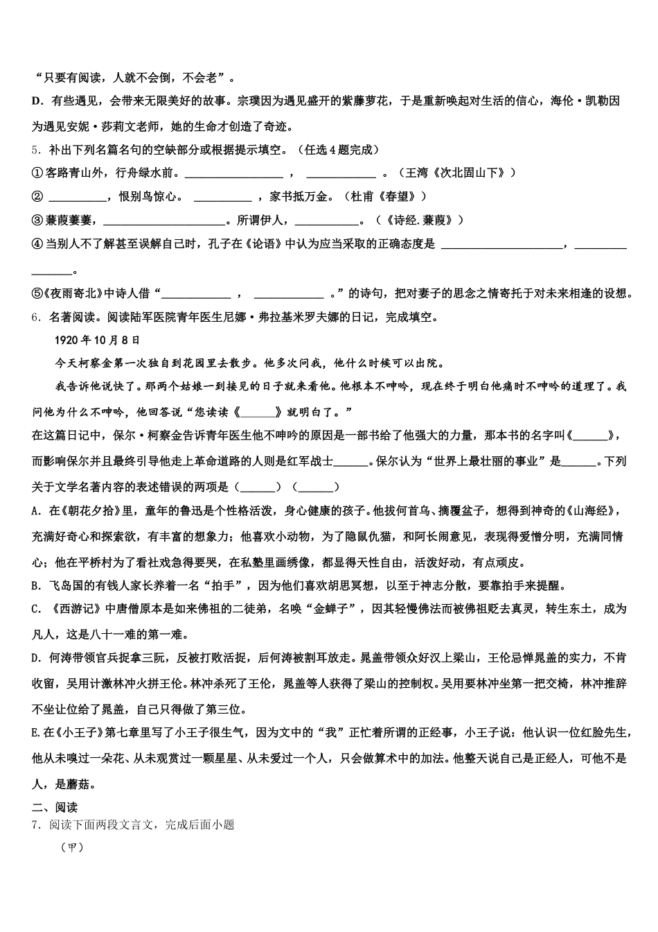 山东省烟台市莱州市2026年初三2月中考模拟考试试题含解析_第2页