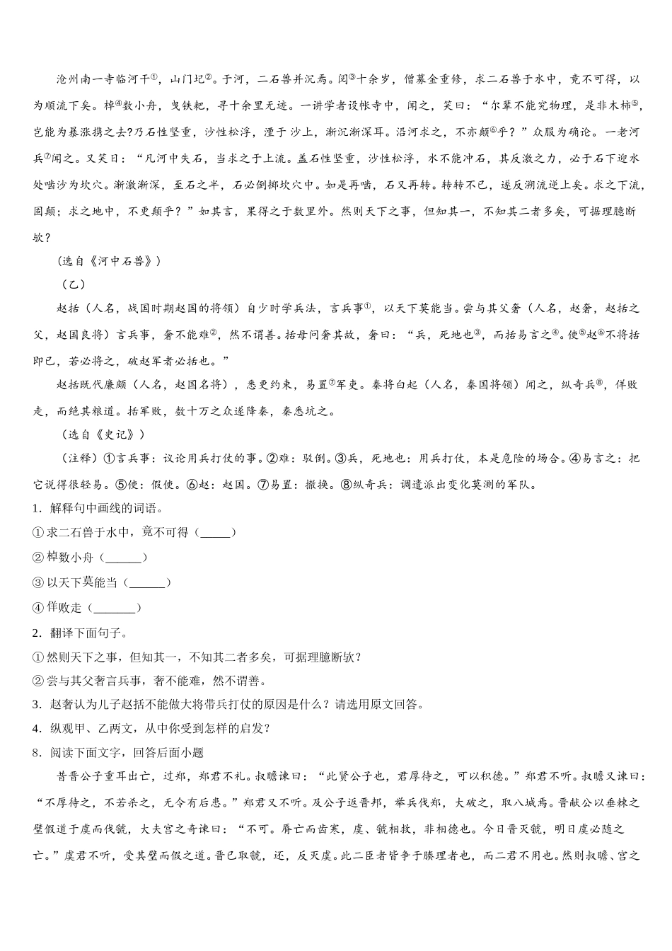 山东省烟台市莱州市2026年初三2月中考模拟考试试题含解析_第3页