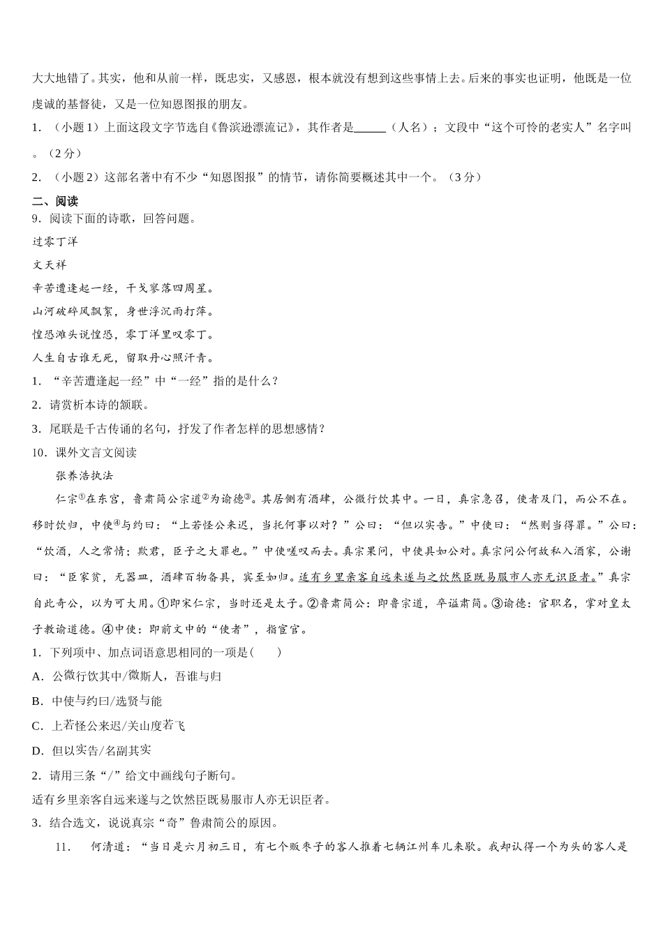 山东省聊城市东方中学2026届初三第二学期期末质量测试语文试题含解析_第3页
