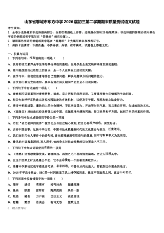 山东省聊城市东方中学2026届初三第二学期期末质量测试语文试题含解析