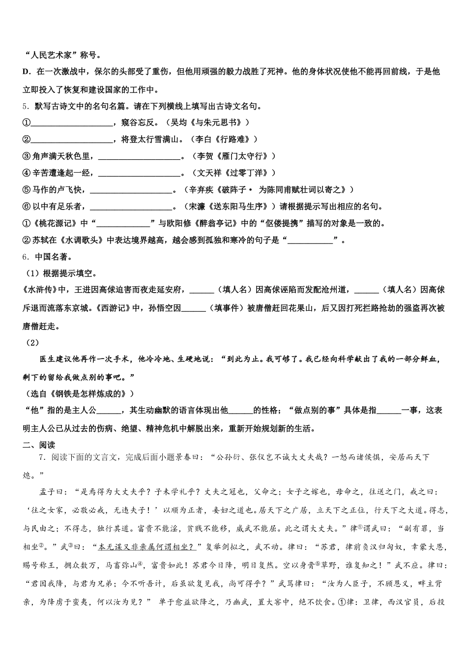 山东省潍坊市寒亭区2026届初三1月调研考试语文试题含解析_第2页