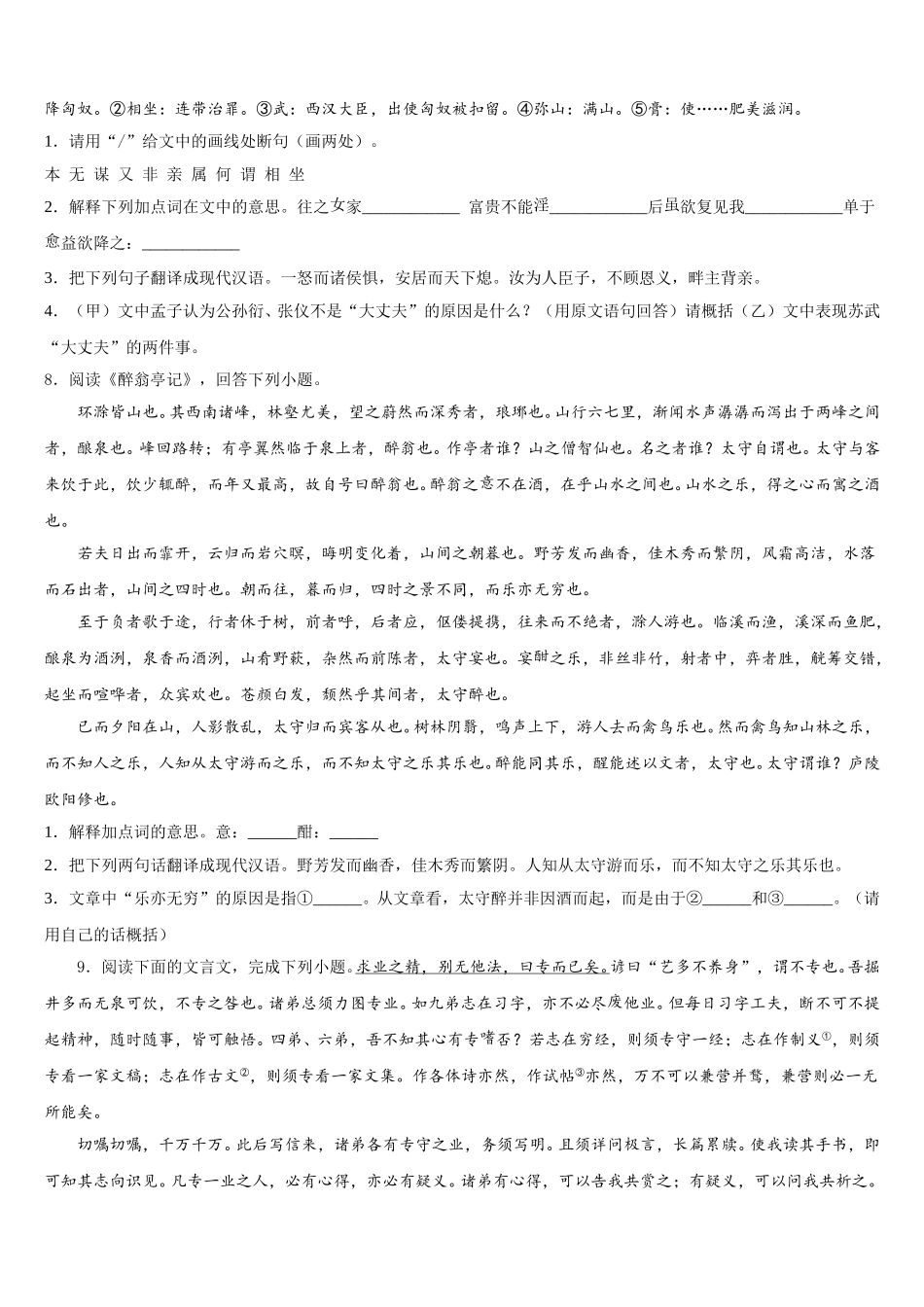 山东省潍坊市寒亭区2026届初三1月调研考试语文试题含解析_第3页