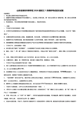 山东省潍坊市寒亭区2026届初三1月调研考试语文试题含解析