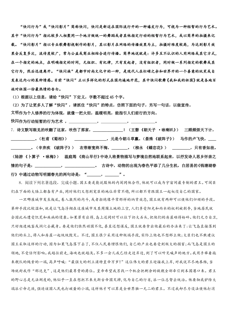 2025-2026学年山东省潍坊市寒亭区市级名校初三第二次教学质量检测试题语文试题含解析_第2页