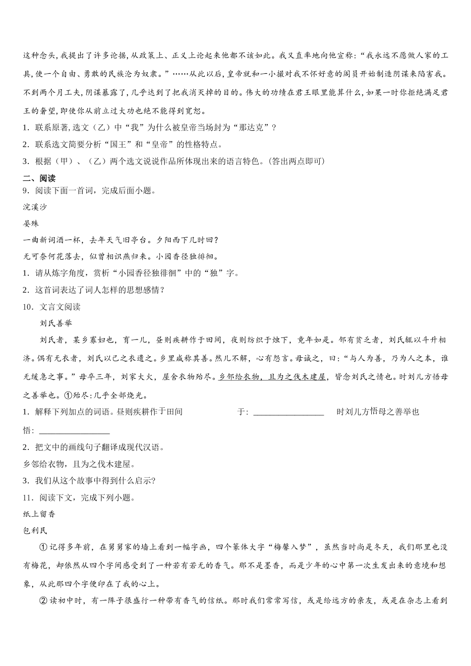2025-2026学年山东省潍坊市寒亭区市级名校初三第二次教学质量检测试题语文试题含解析_第3页