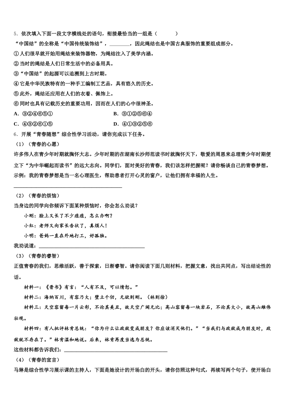 2025-2026学年山东德州经开区抬头寺中学初三校模拟考语文试题试卷含解析_第2页