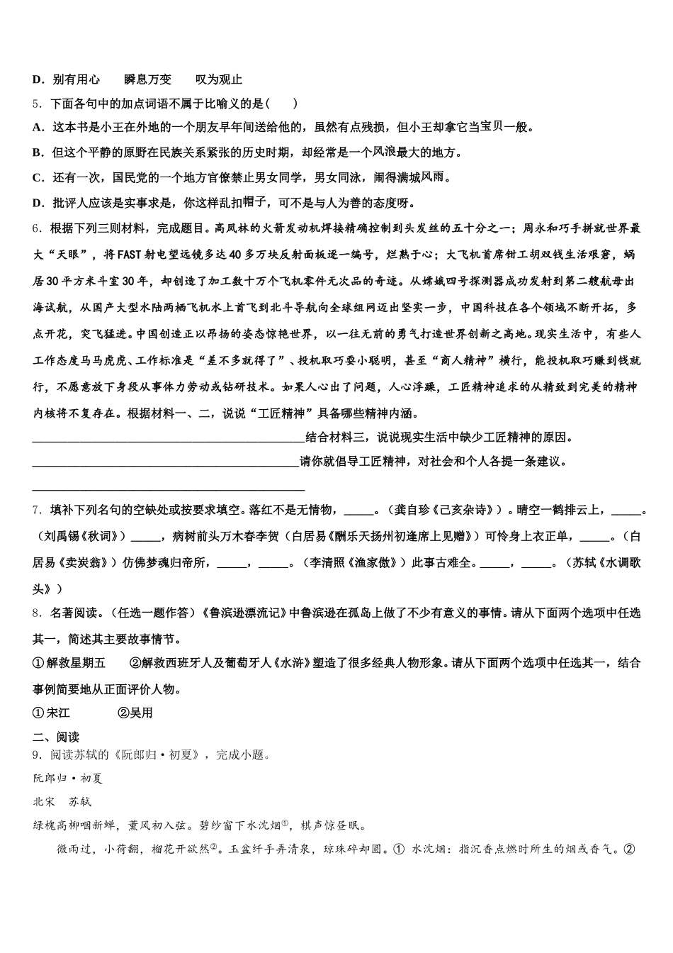 2026年山东省菏泽市成武县初三毕业生二月调研考试语文试题含解析_第2页