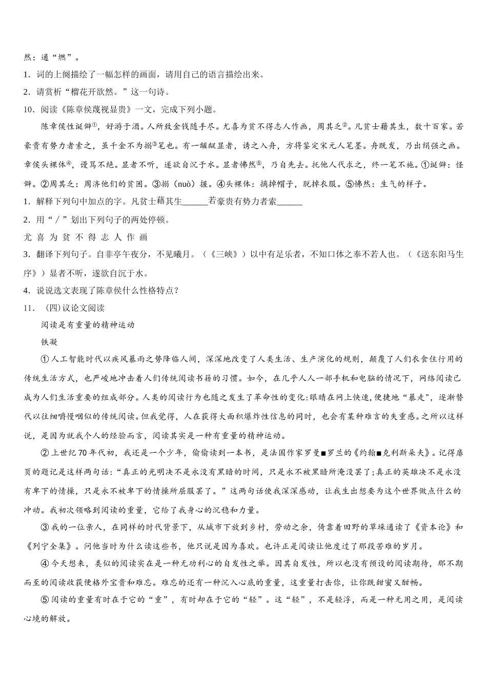 2026年山东省菏泽市成武县初三毕业生二月调研考试语文试题含解析_第3页
