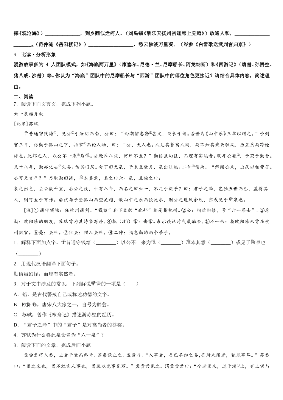 2026届济南历下区初三下学期期末联考语文试题试卷含解析_第2页