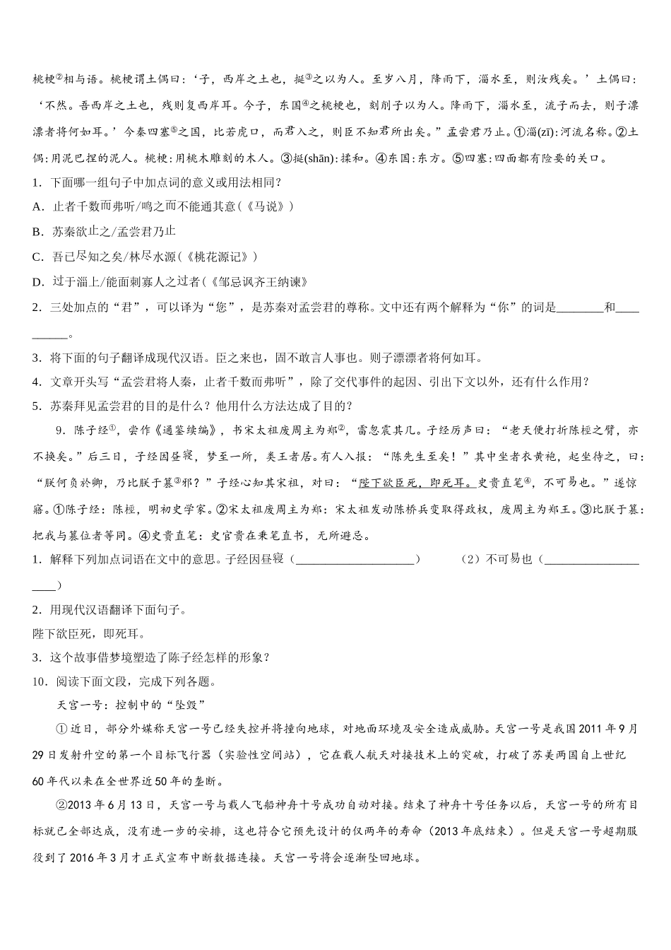 2026届济南历下区初三下学期期末联考语文试题试卷含解析_第3页