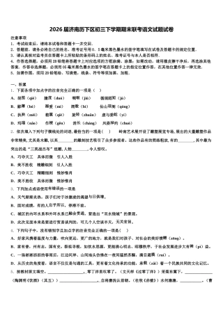 2026届济南历下区初三下学期期末联考语文试题试卷含解析