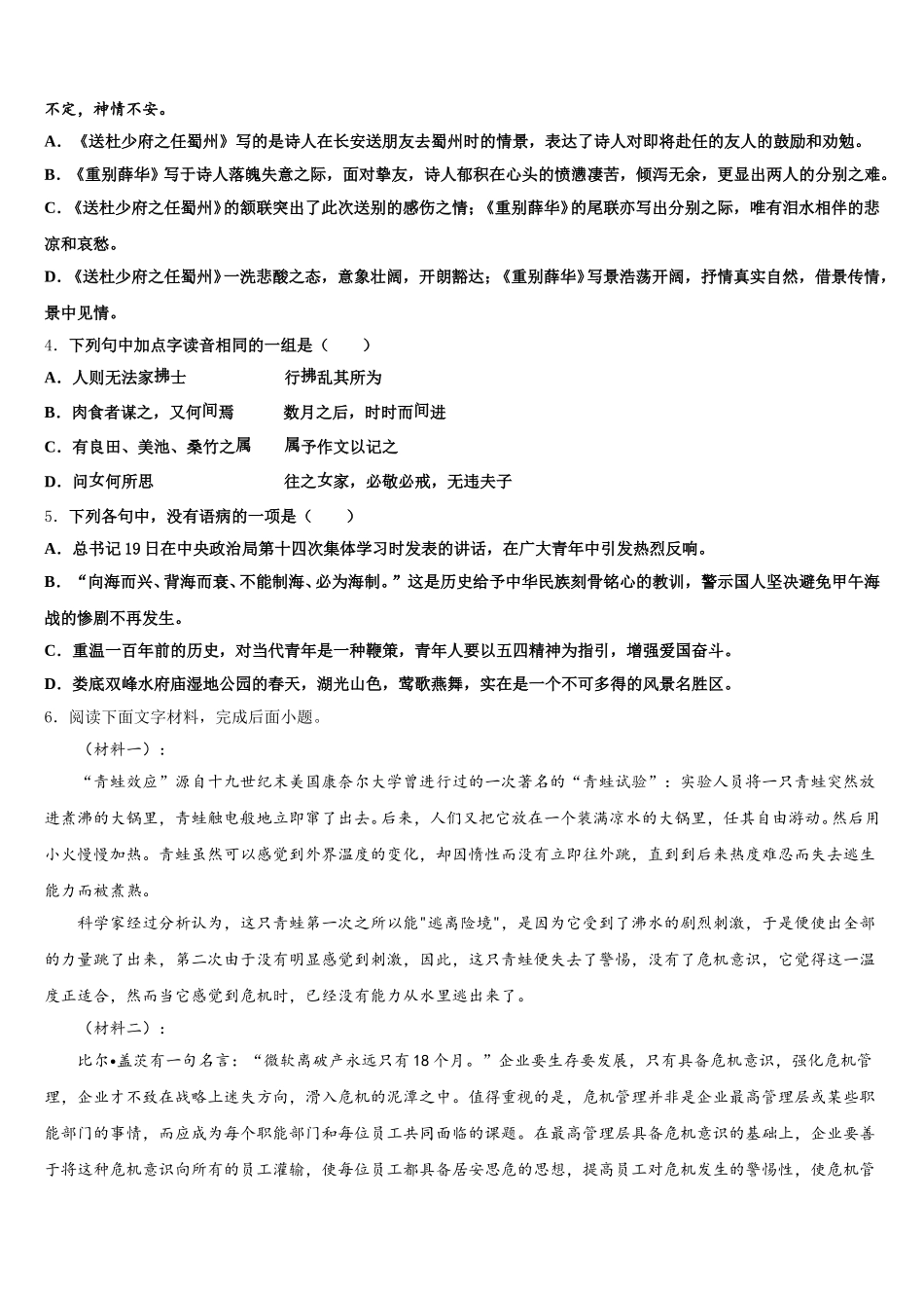 2026年山东省临沂市费县重点达标名校初三年级十三校第二次联考语文试题试卷含解析_第2页