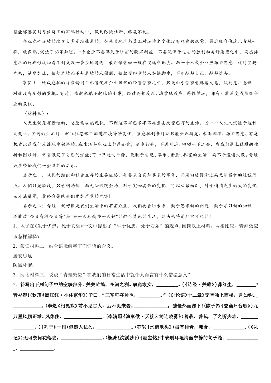 2026年山东省临沂市费县重点达标名校初三年级十三校第二次联考语文试题试卷含解析_第3页