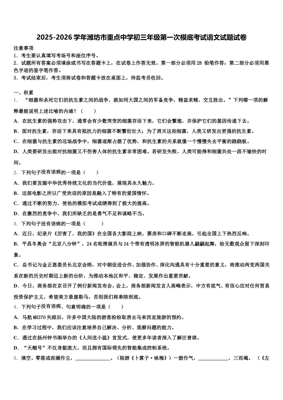 2025-2026学年潍坊市重点中学初三年级第一次模底考试语文试题试卷含解析_第1页