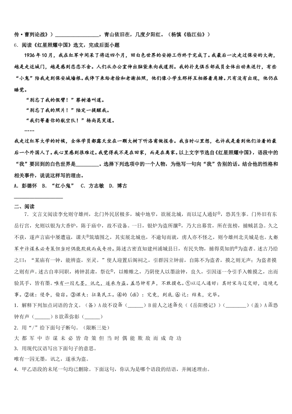 2025-2026学年潍坊市重点中学初三年级第一次模底考试语文试题试卷含解析_第2页