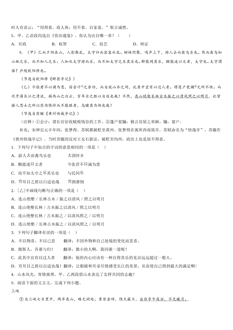 2025-2026学年潍坊市重点中学初三年级第一次模底考试语文试题试卷含解析_第3页