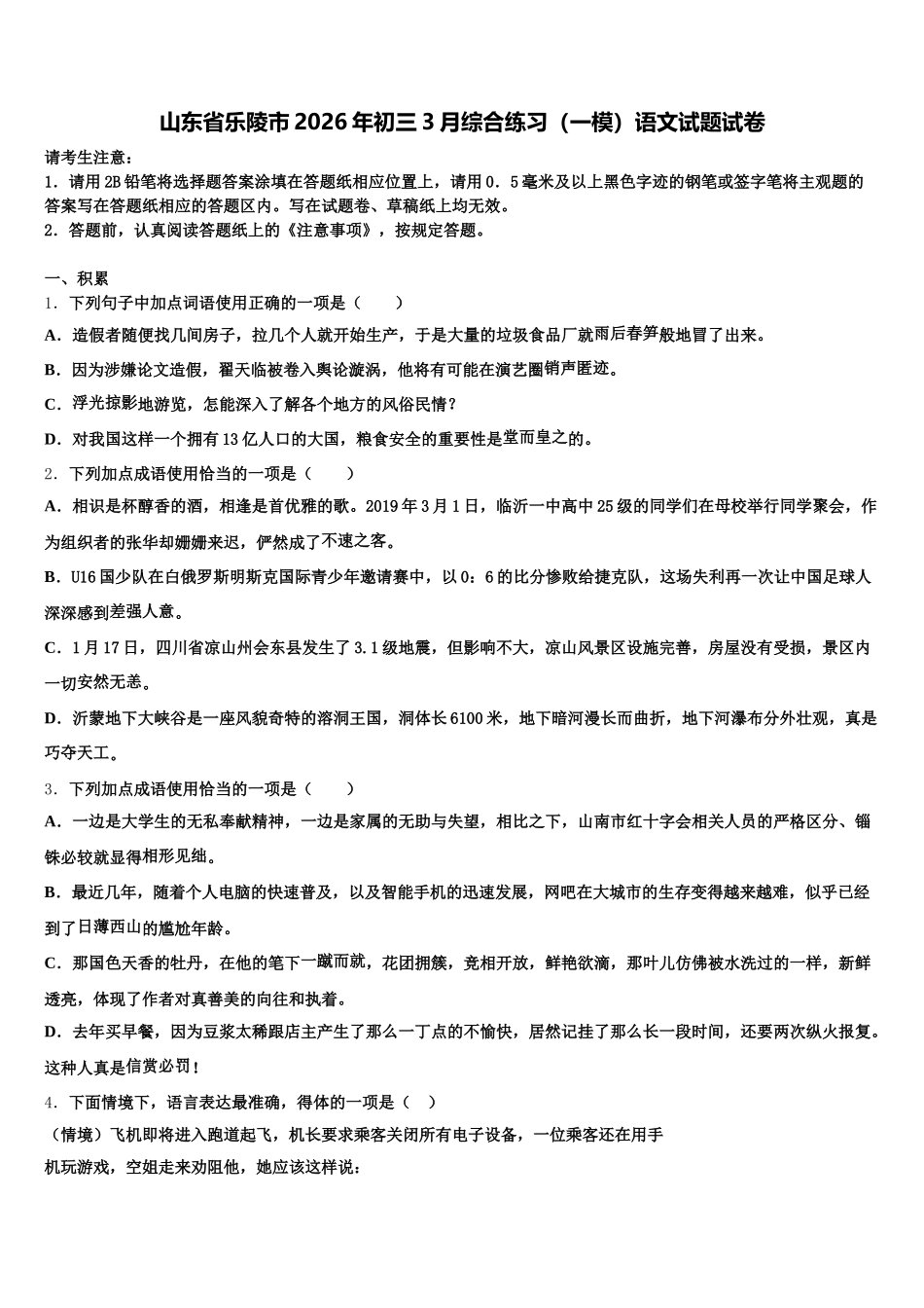 山东省乐陵市2026年初三3月综合练习（一模）语文试题试卷含解析_第1页