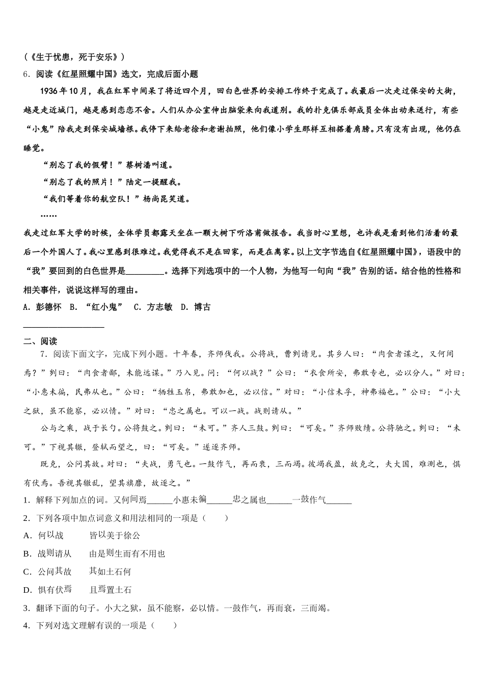 山东省潍坊市名校2026年初三下学期期中考试语文试题文试卷含解析_第2页