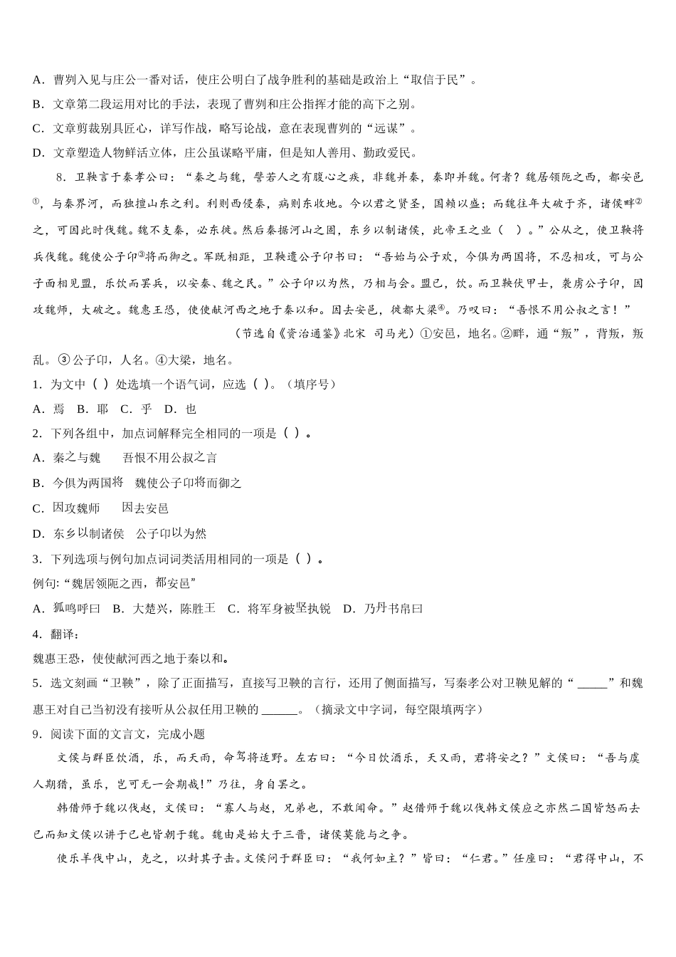 山东省潍坊市名校2026年初三下学期期中考试语文试题文试卷含解析_第3页