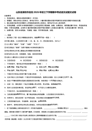 山东省潍坊市名校2026年初三下学期期中考试语文试题文试卷含解析