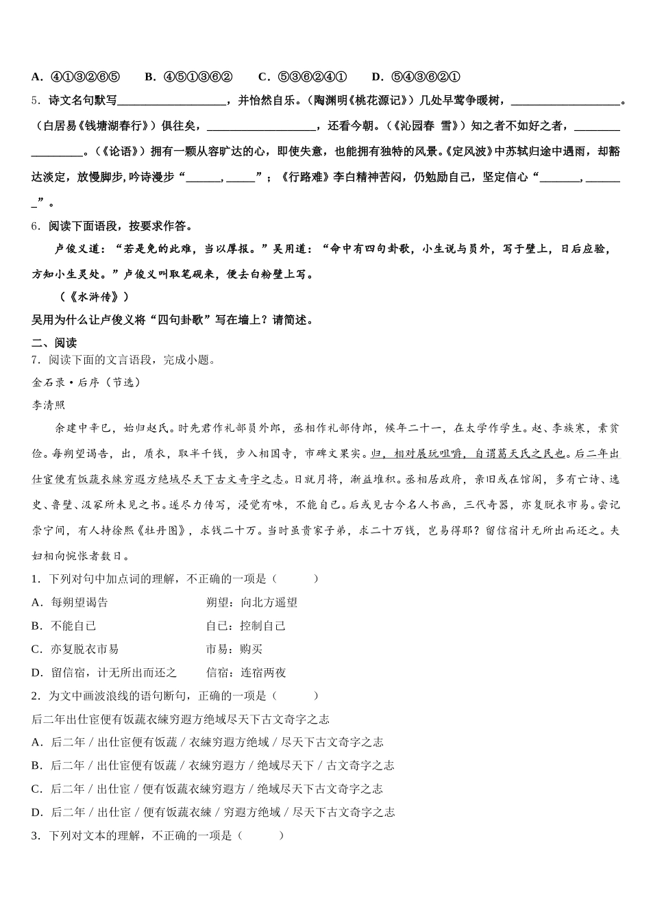 2025-2026学年山东省滨州地区重点高中联盟领军考试4月初三语文试题含解析_第2页