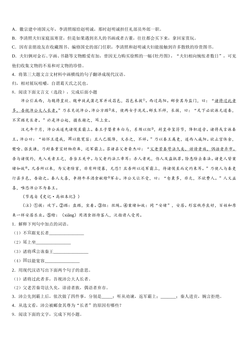 2025-2026学年山东省滨州地区重点高中联盟领军考试4月初三语文试题含解析_第3页