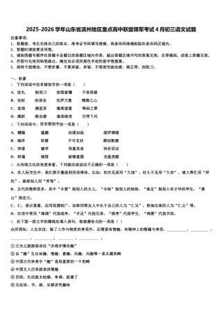 2025-2026学年山东省滨州地区重点高中联盟领军考试4月初三语文试题含解析