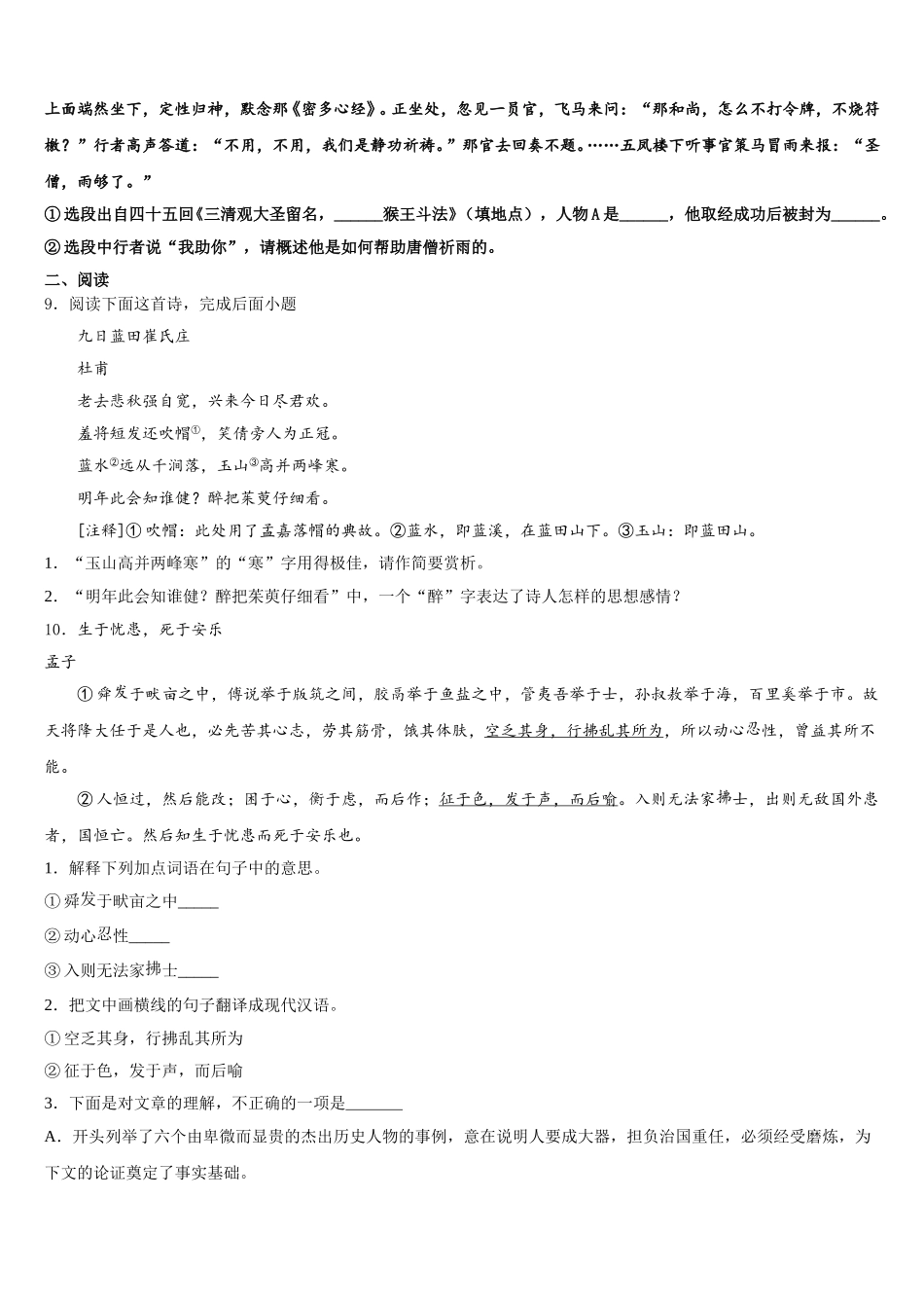 2025-2026学年山东省临沂、德州、济宁市部分县初三第二次模考语文试题理试题含解析_第3页