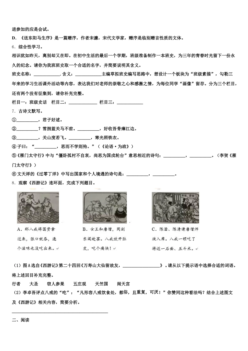 2026年山东省威海市乳山市初三语文试题第一次诊断性检测试题含解析_第2页