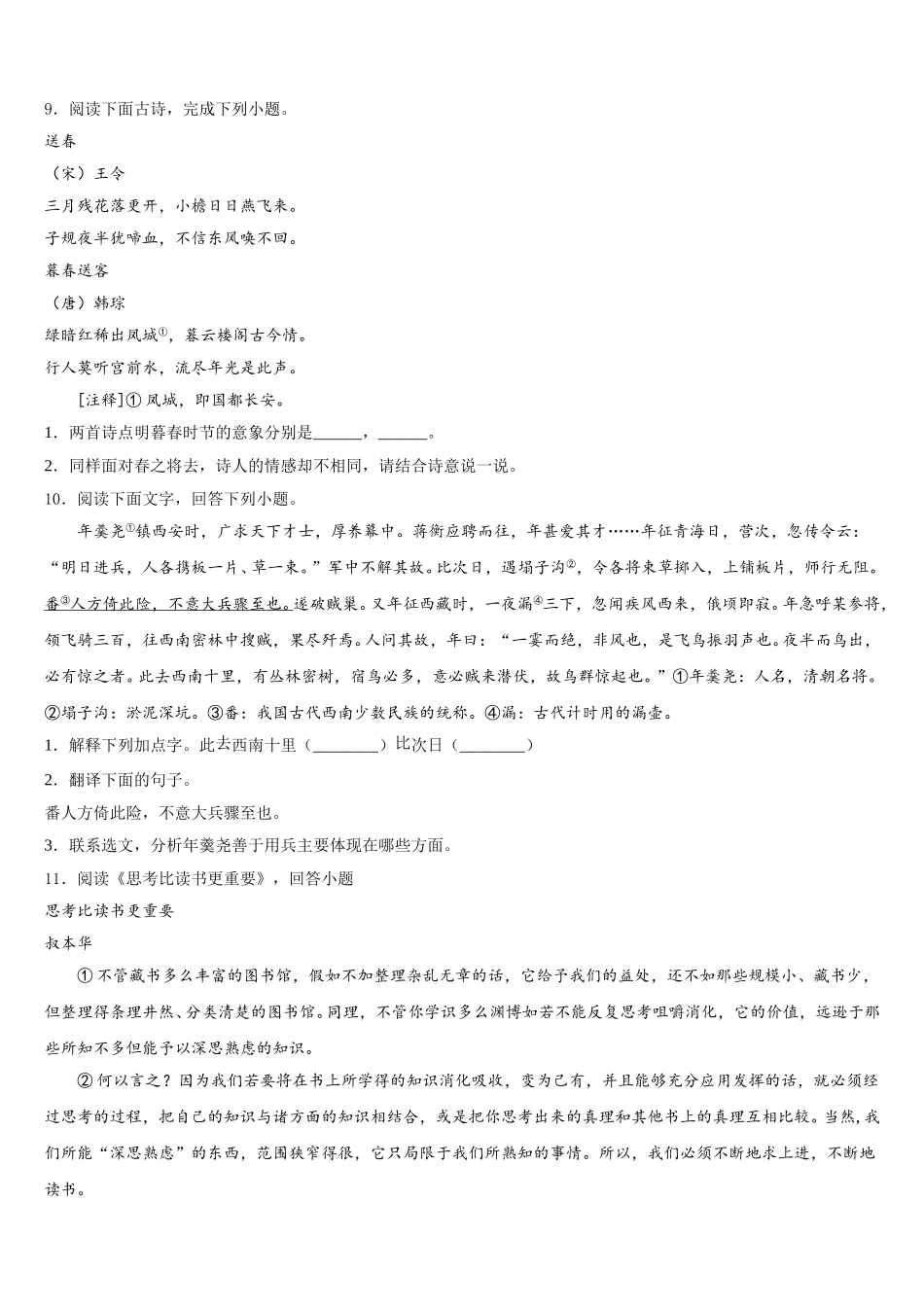 2026年山东省威海市乳山市初三语文试题第一次诊断性检测试题含解析_第3页