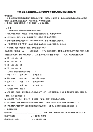 2026届山东省郓城一中学初三下学期起点考试语文试题试卷含解析