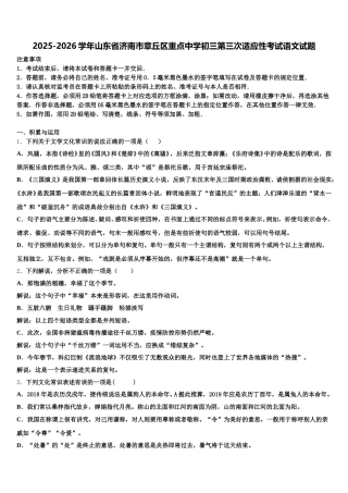 2025-2026学年山东省济南市章丘区重点中学初三第三次适应性考试语文试题含解析