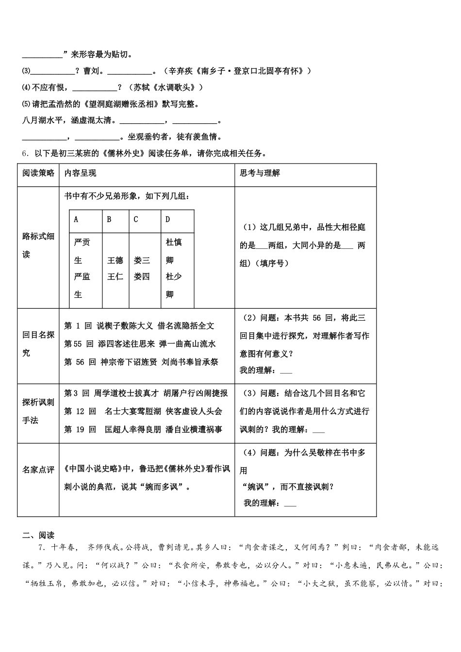 山东省菏泽2026年初三月考试卷（六）语文试题试卷含解析_第2页