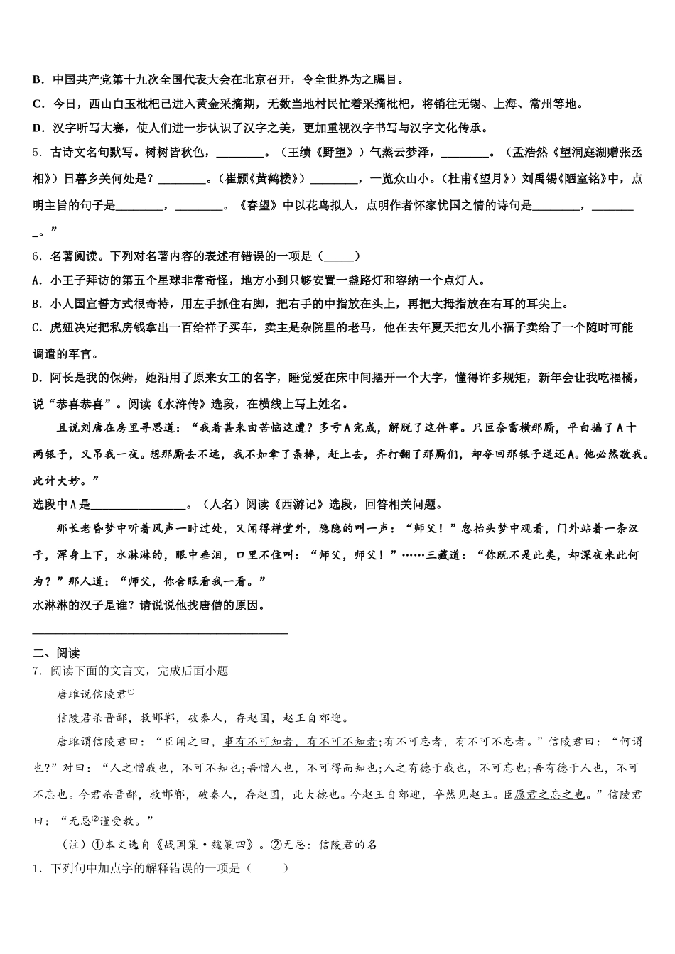 山东省济宁市市中学区重点达标名校2026年初三下学期阶段调研（二）语文试题含解析_第2页