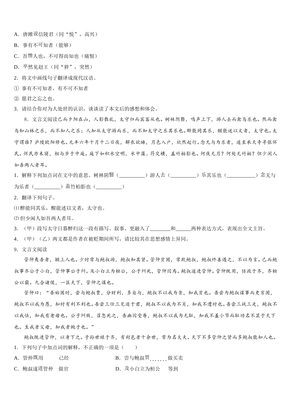 山东省济宁市市中学区重点达标名校2026年初三下学期阶段调研（二）语文试题含解析_第3页