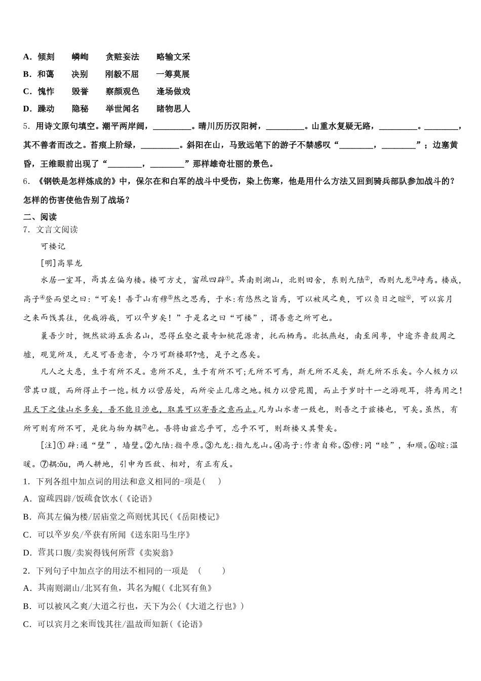 山东省曲阜市2026届中考冲刺卷样卷语文试题含解析_第2页