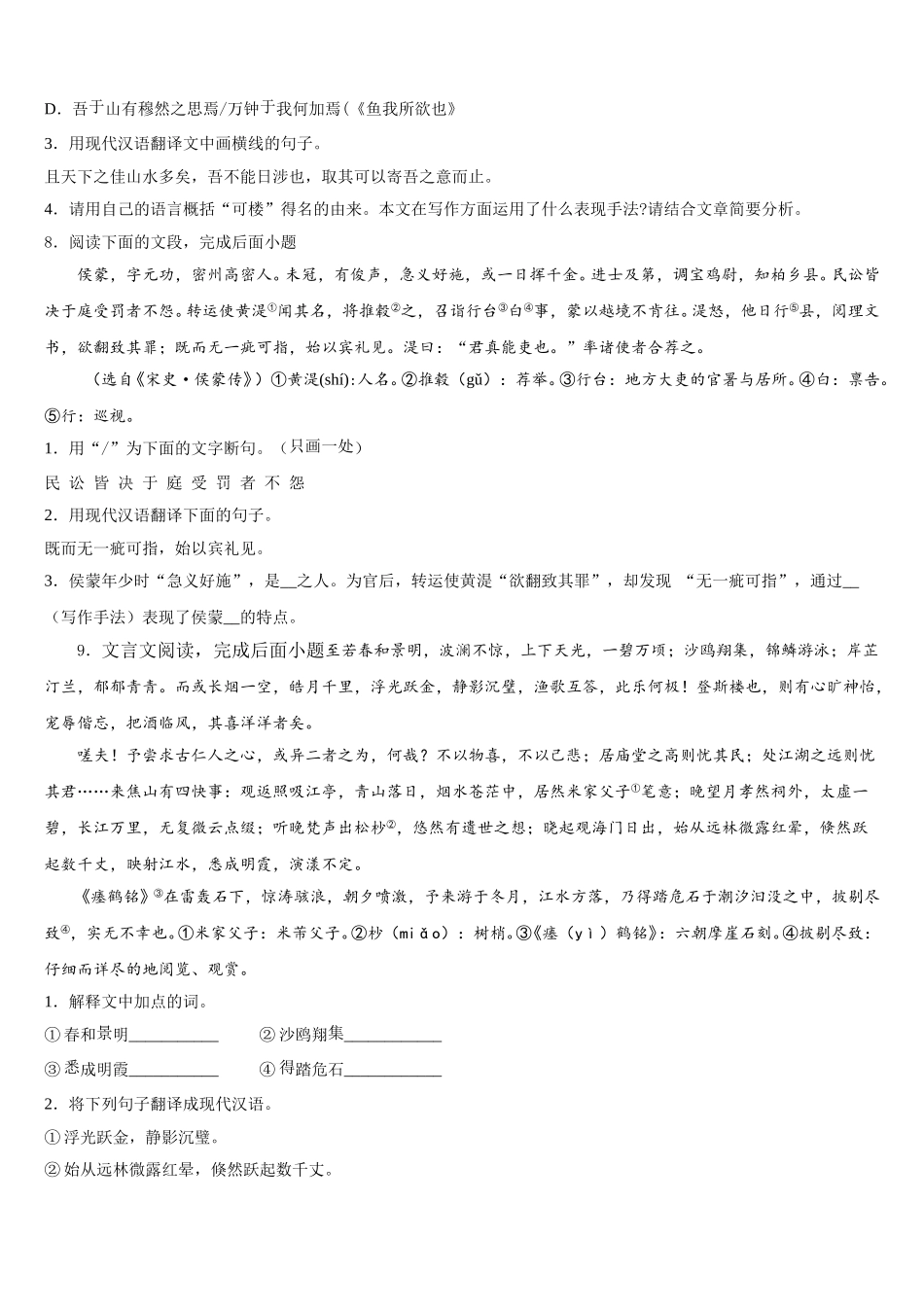 山东省曲阜市2026届中考冲刺卷样卷语文试题含解析_第3页