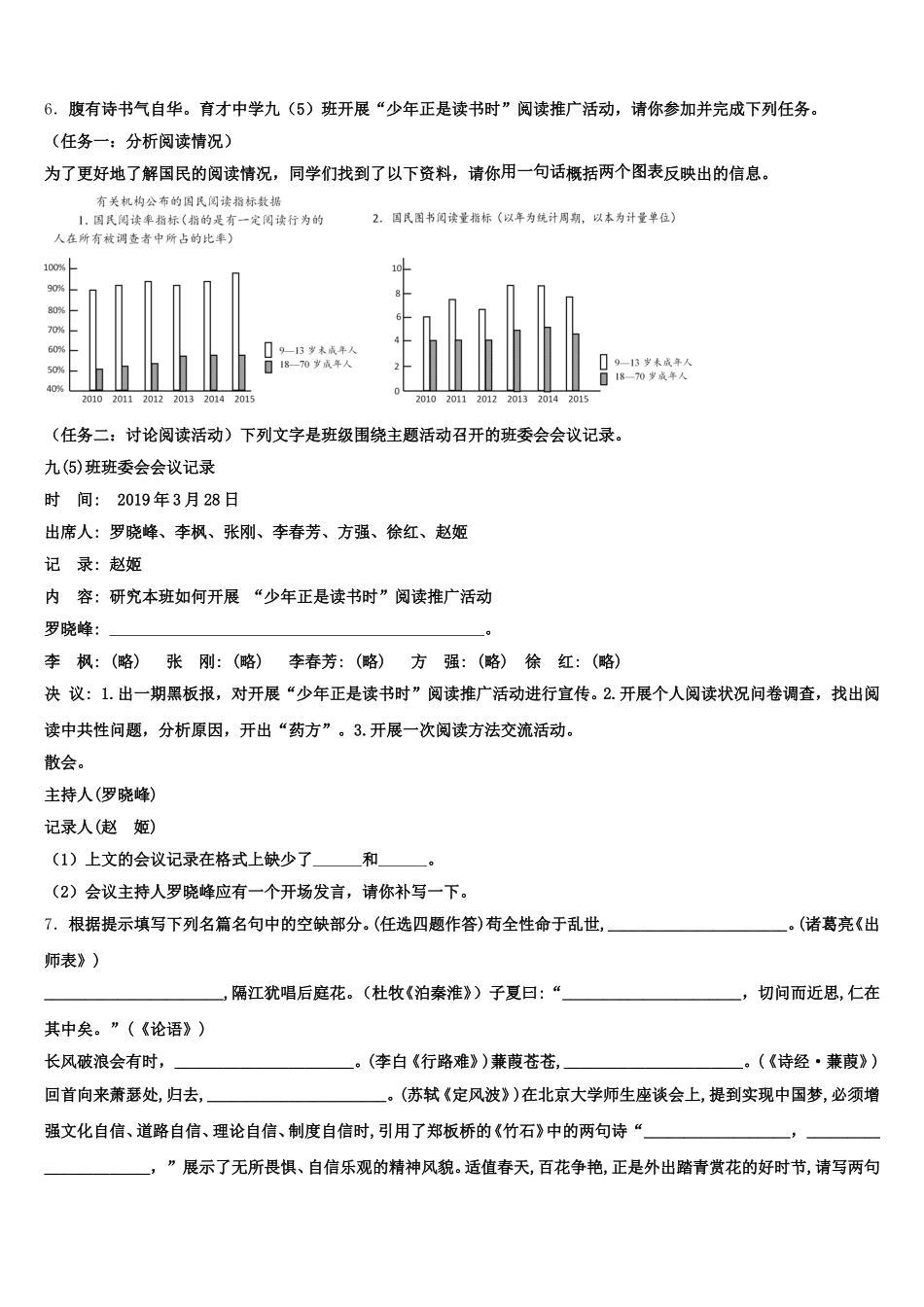 2026年山东省成武县初三下学期期中考试语文试题（文解析）试题含解析_第2页