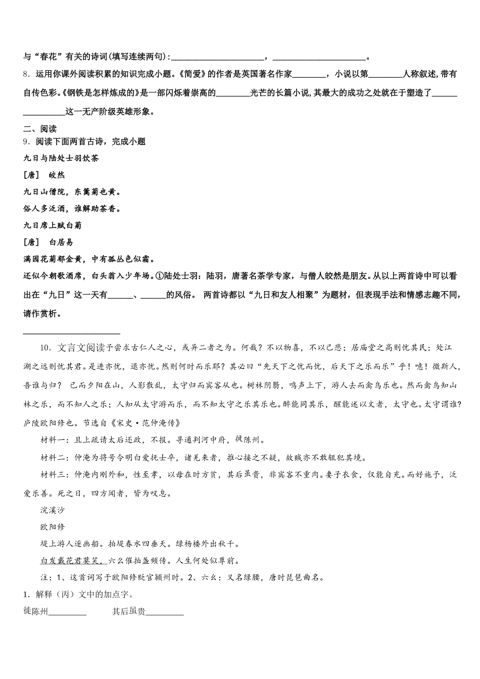 2026年山东省成武县初三下学期期中考试语文试题（文解析）试题含解析_第3页