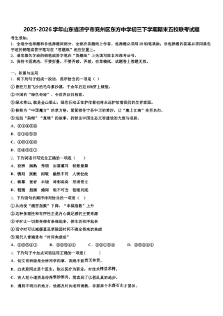 2025-2026学年山东省济宁市兖州区东方中学初三下学期期末五校联考试题含解析