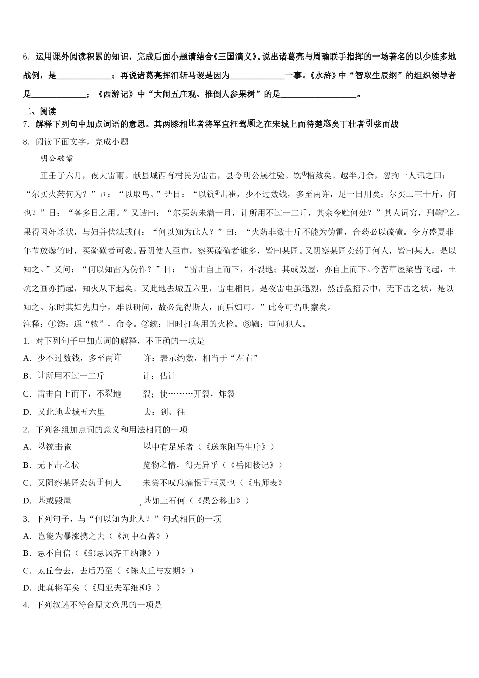 2026届山东省日照市田家炳实验中学下学期第三次考试语文试题（辅导班）试题含解析_第2页