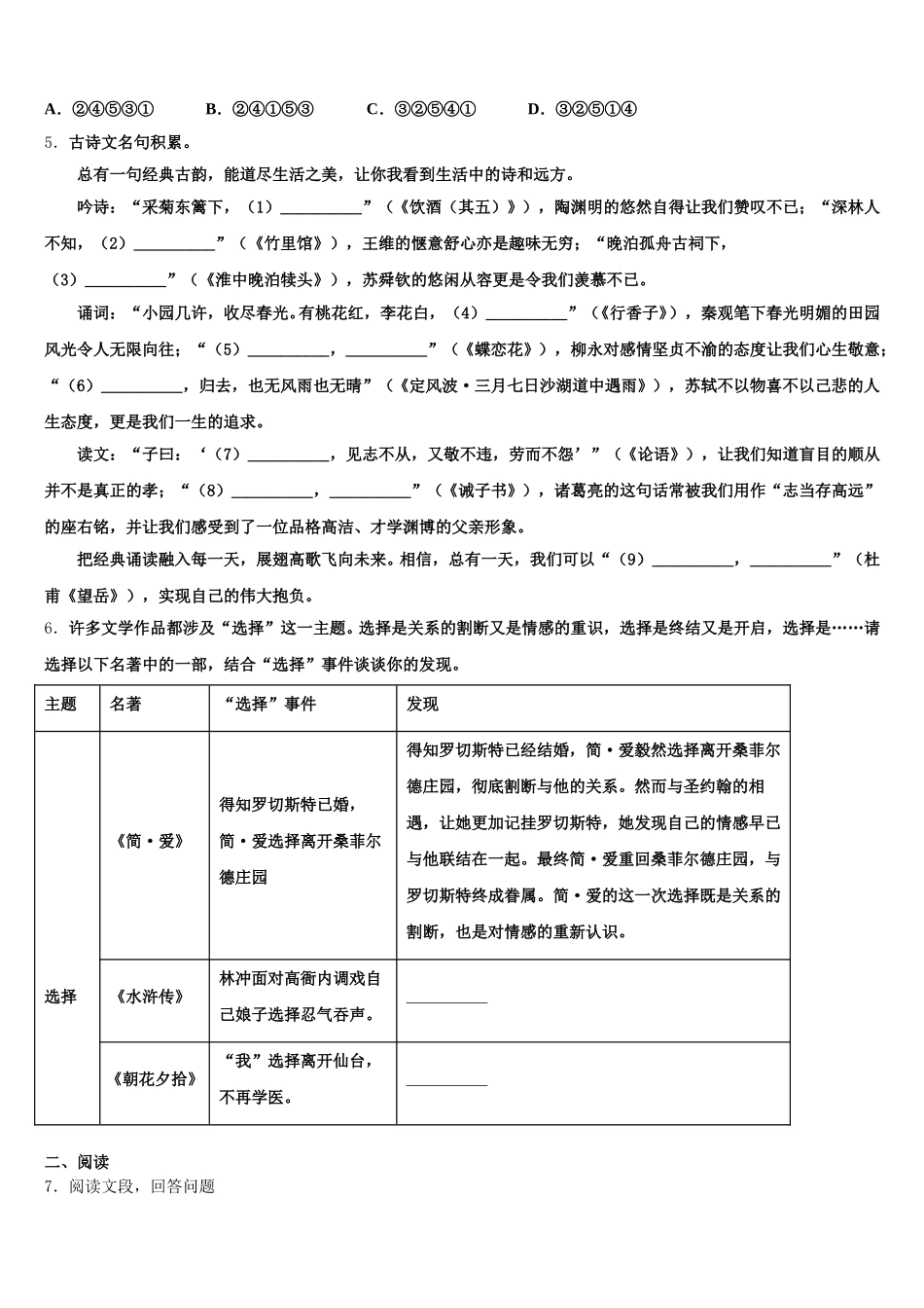 2026年山东省泰安市泰山区重点达标名校下学期5月阶段性考试语文试题试卷含解析_第2页