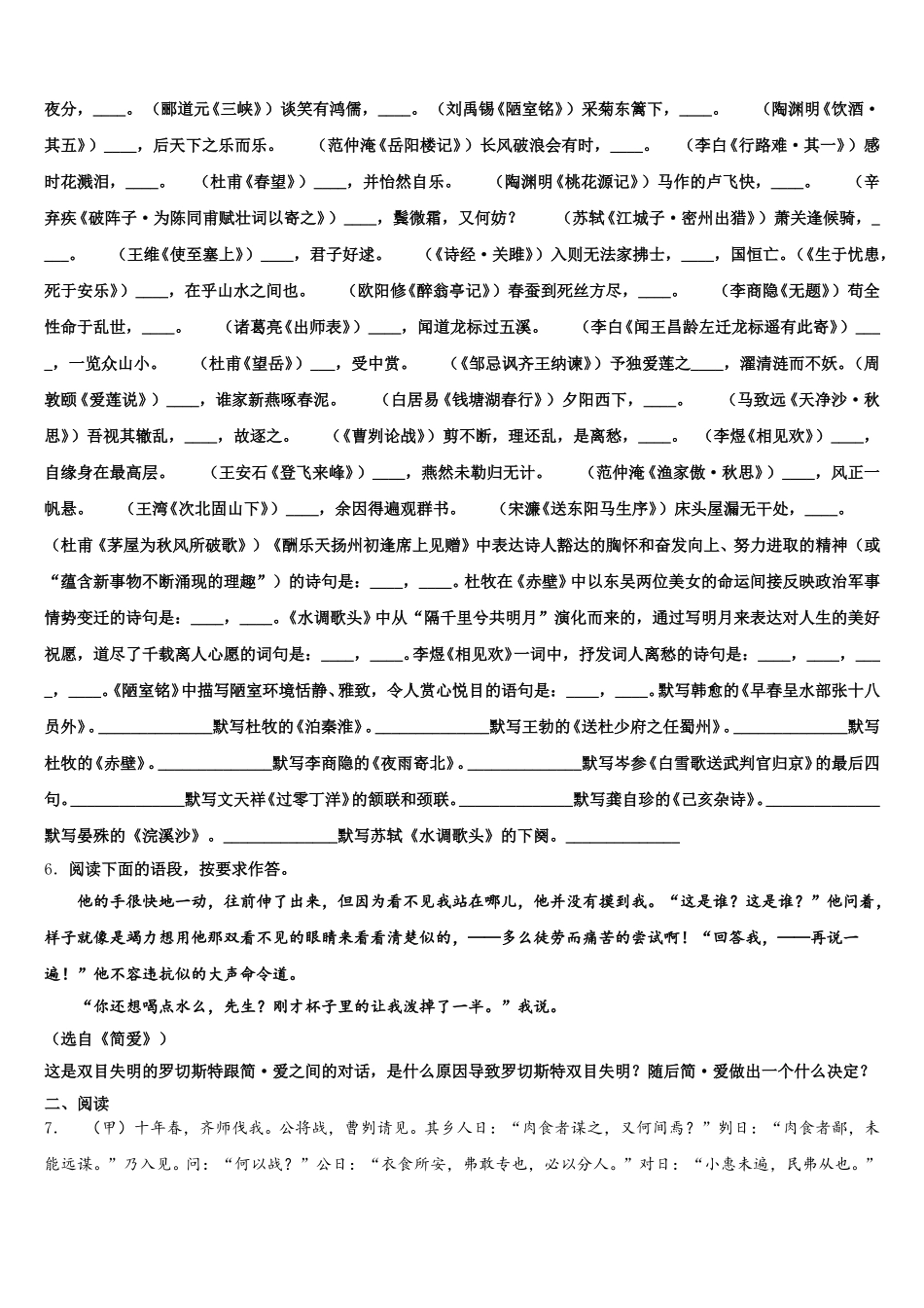 2026年临沂市初三下学期定位考试（4月）语文试题含解析_第2页