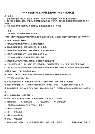 2026年临沂市初三下学期定位考试（4月）语文试题含解析