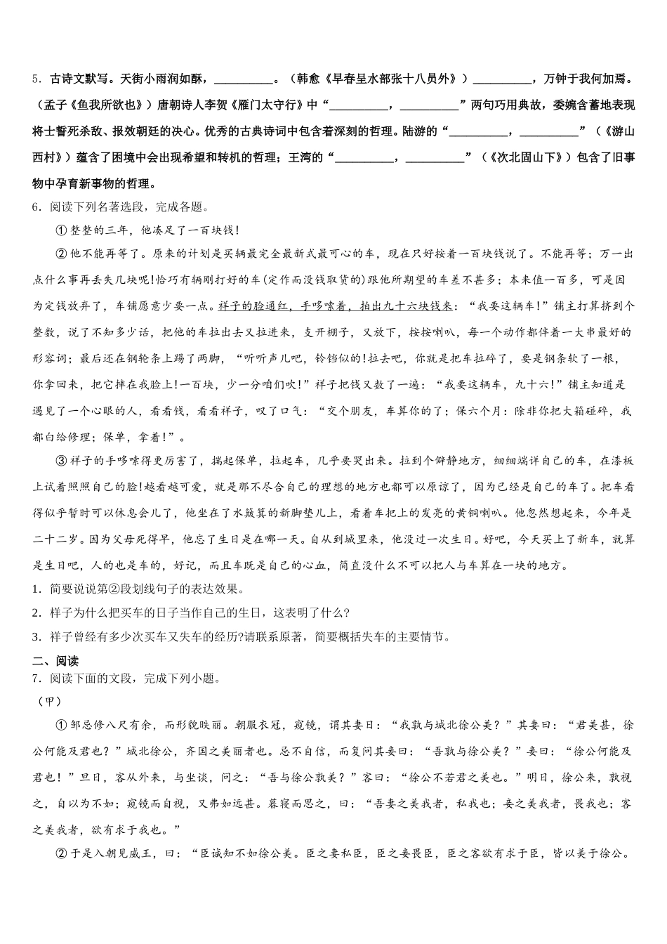 山东省乐陵市花园镇2025-2026学年下学期初三语文试题第二次阶段检测试题考试试卷含解析_第2页
