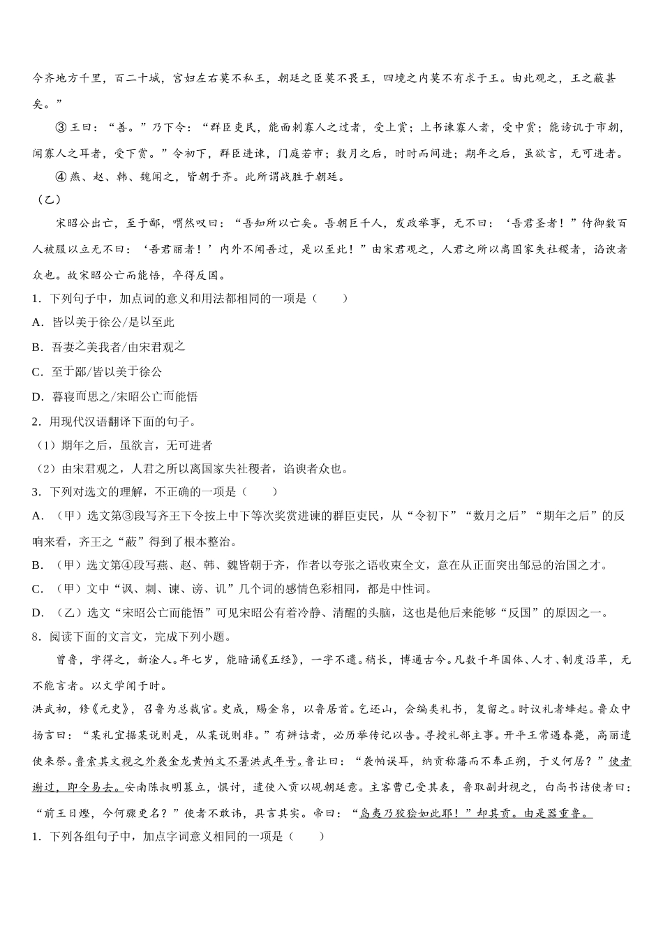 山东省乐陵市花园镇2025-2026学年下学期初三语文试题第二次阶段检测试题考试试卷含解析_第3页