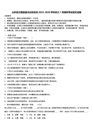 山东省兰陵县重点达标名校2025-2026学年初三1月调研考试语文试题含解析