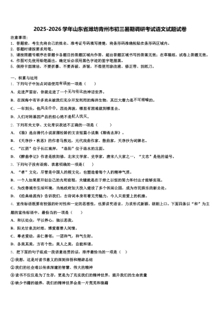 2025-2026学年山东省潍坊青州市初三暑期调研考试语文试题试卷含解析